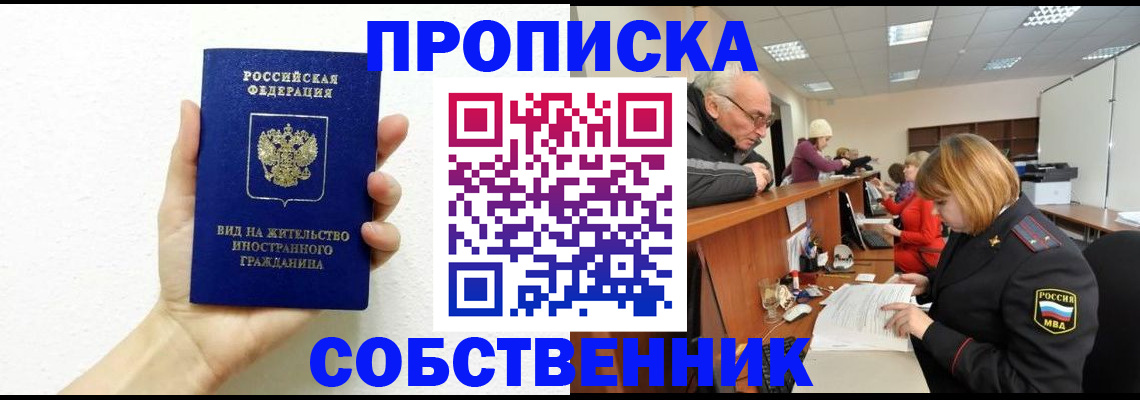 временная регистрация для школы в Губахе