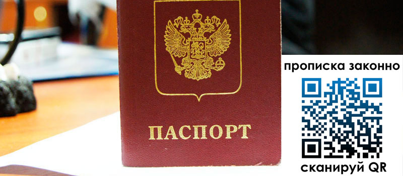 прописка в Губахе